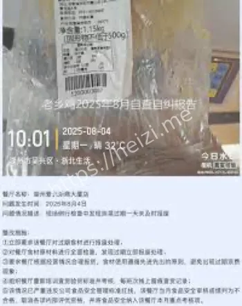 老乡鸡自查自纠报告