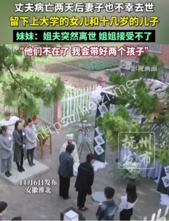 淮北夫妻相继离世