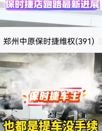 保时捷门店搬空